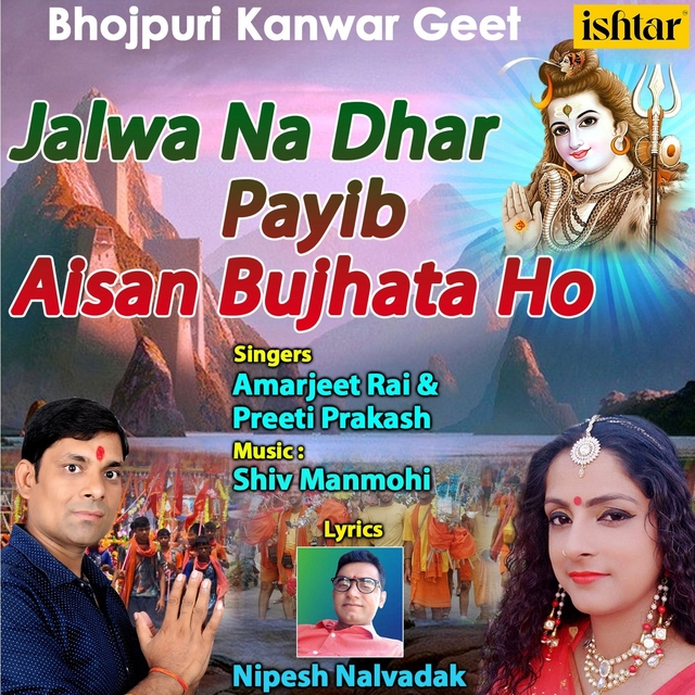 Couverture de Jalwa Na Dhar Payib Aisan Bujhata Ho