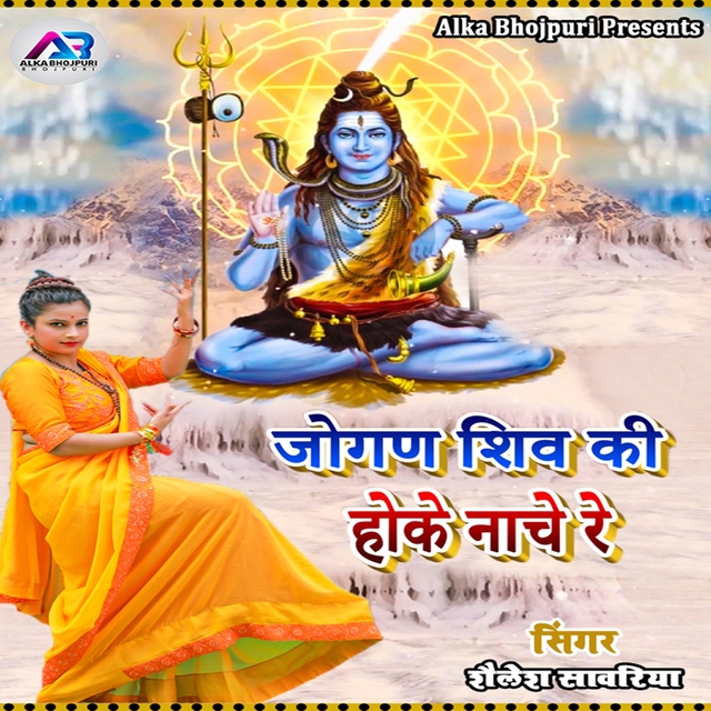 Couverture de Jogan Shiv Ki Hoke Nache Re