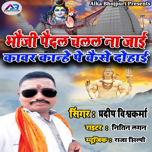 Couverture de Bhaujee Paidal Chalal Na Jae