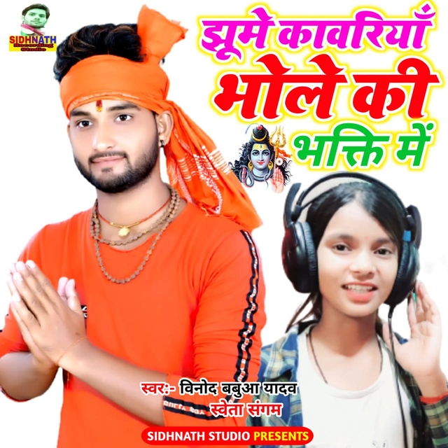 Couverture de Jhume Kawariya Bole Ki Bhakti Me