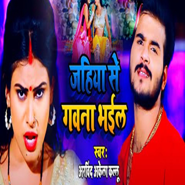 Couverture de Jahiya Se Gawna Bhail