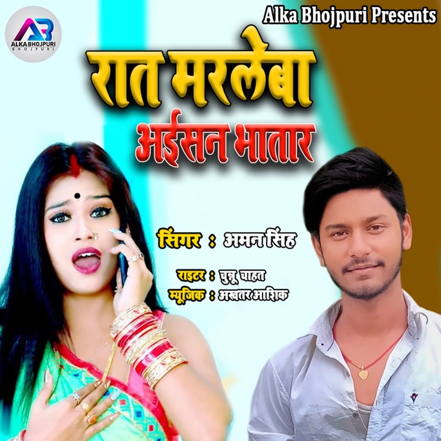 Couverture de Rat Marleba Aaisan Bhatar