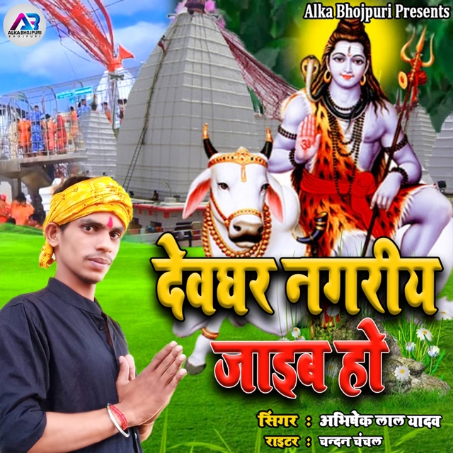 Couverture de Devghar Nagariya Jaib Ho