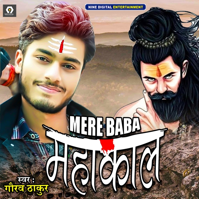 Couverture de Mere Baba Mahakal