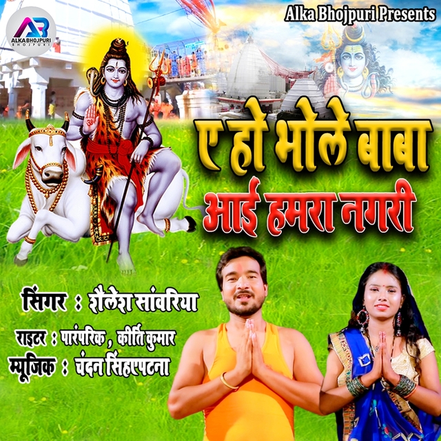 Couverture de Ae Ho Bhole Baba Aayi Humra Nagri