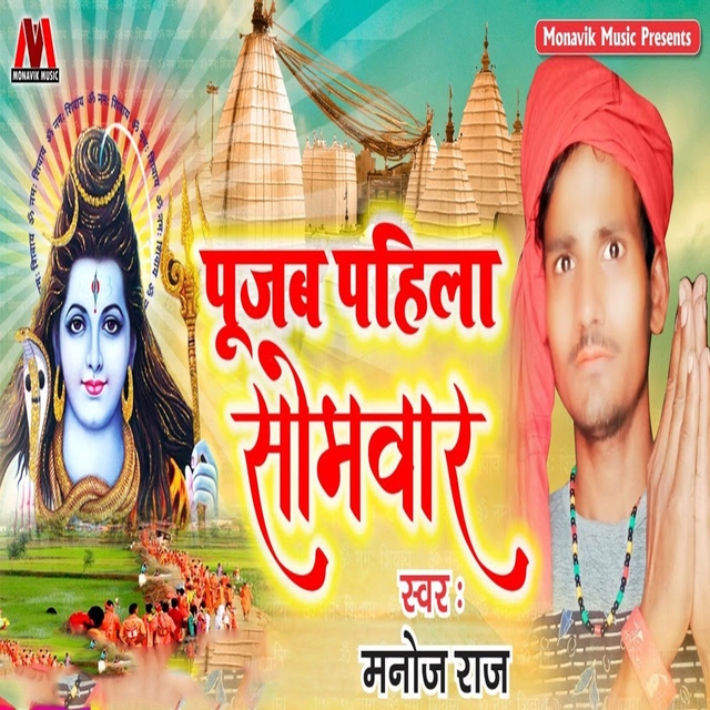 Couverture de Poojab Pahila Somwar