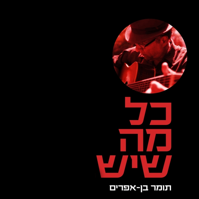 Couverture de כל מה שיש