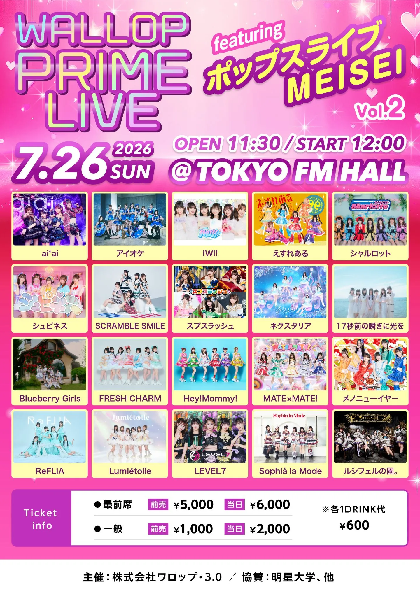 WALLOP PRIME LIVE -featuring ポップスライブMEISEI Vol.2- | TicketDive