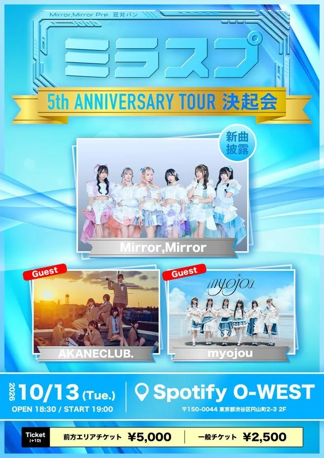 Mirror,Mirror Presents.「ミラスプ〜5th ANNIVERSARY TOUR決起会〜」