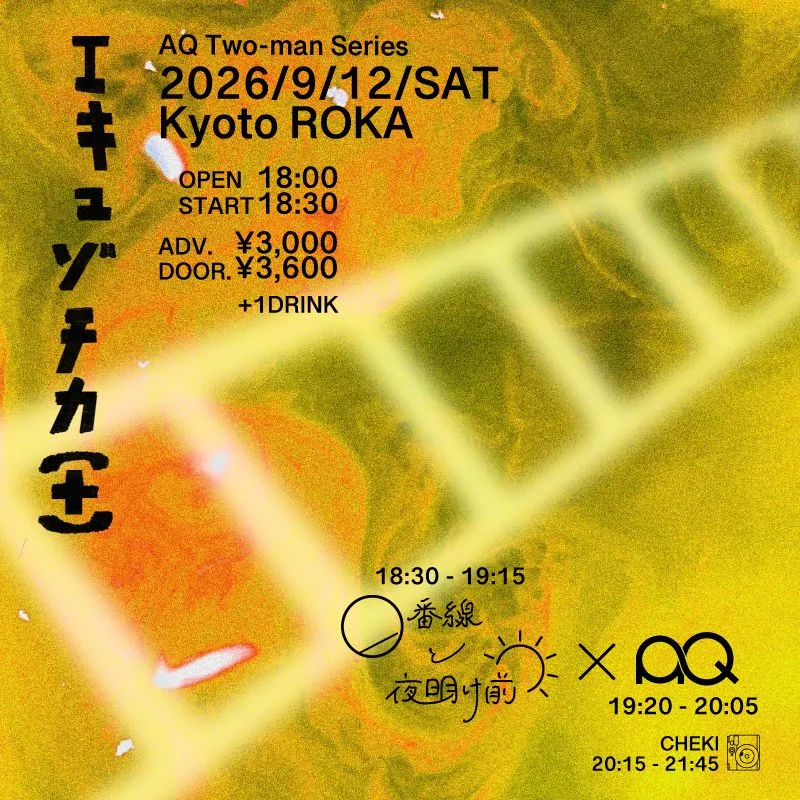 AQ Two-man Series “ｴｷｭｿﾞﾁｶ(+)”