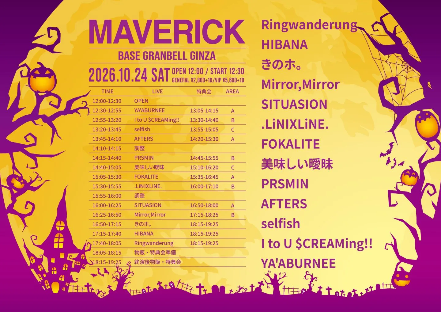 MAVERICK (2026/10/24) のフライヤー