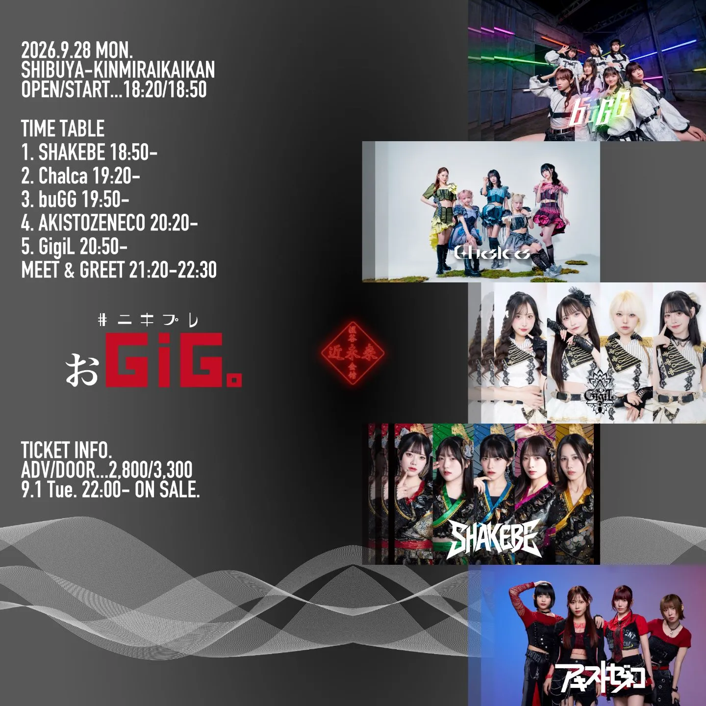 #ﾆｷﾌﾟﾚ「おGiG。」2026.9.28