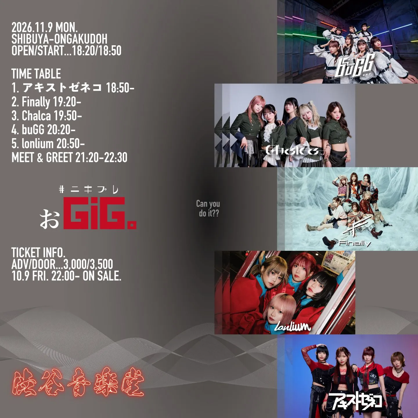 #ﾆｷﾌﾟﾚ「おGiG。」2026.11.9