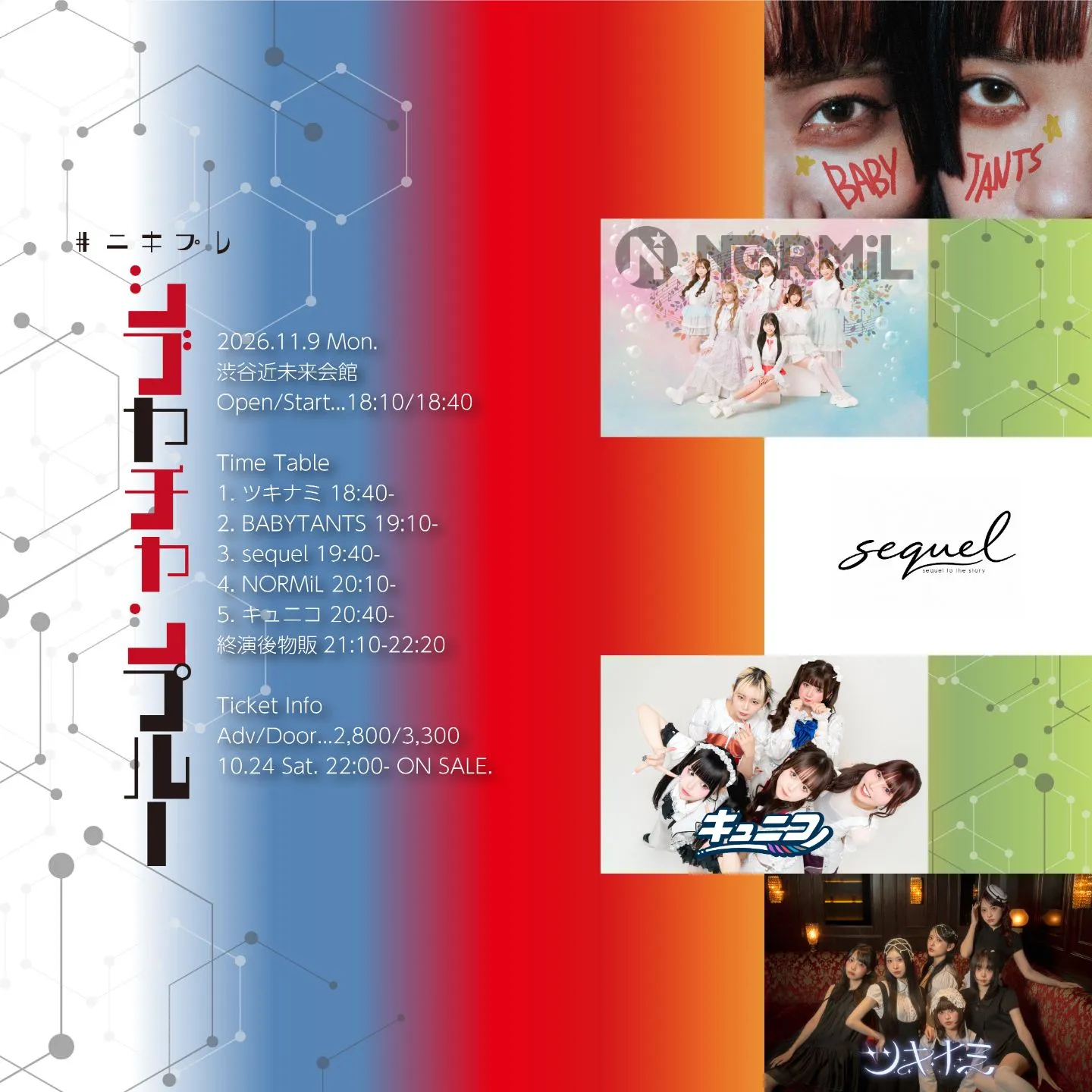 #ﾆｷﾌﾟﾚ『シブヤチャンプルー』2026.11.9 のフライヤー