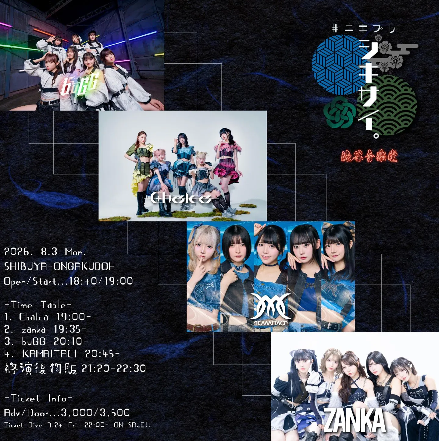 ﾆｷﾌﾟﾚ「シキサイ。」2026.8.3 | TicketDive