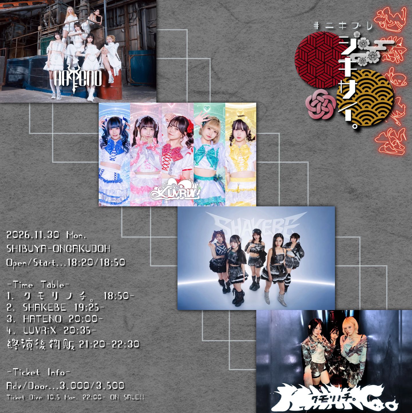 #ﾆｷﾌﾟﾚ『シキサイ。』2026.11.30