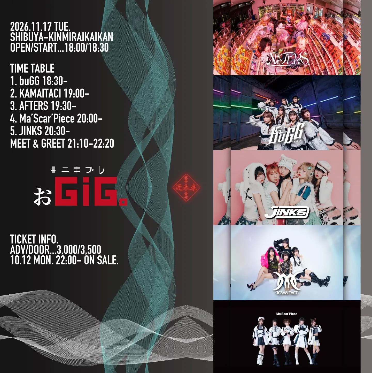 #ﾆｷﾌﾟﾚ「おGiG。」2026.11.17