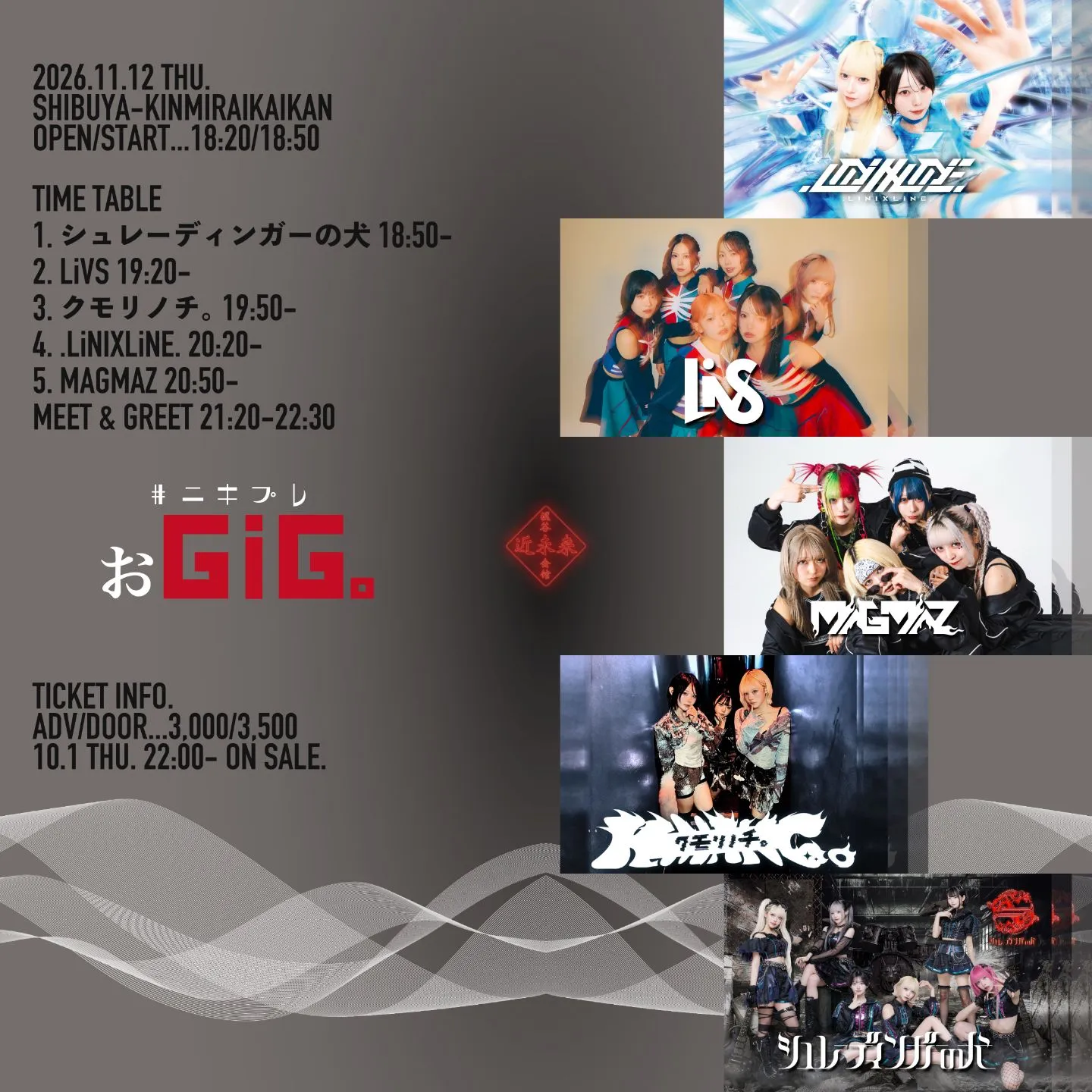 #ﾆｷﾌﾟﾚ「おGiG。」2026.11.12