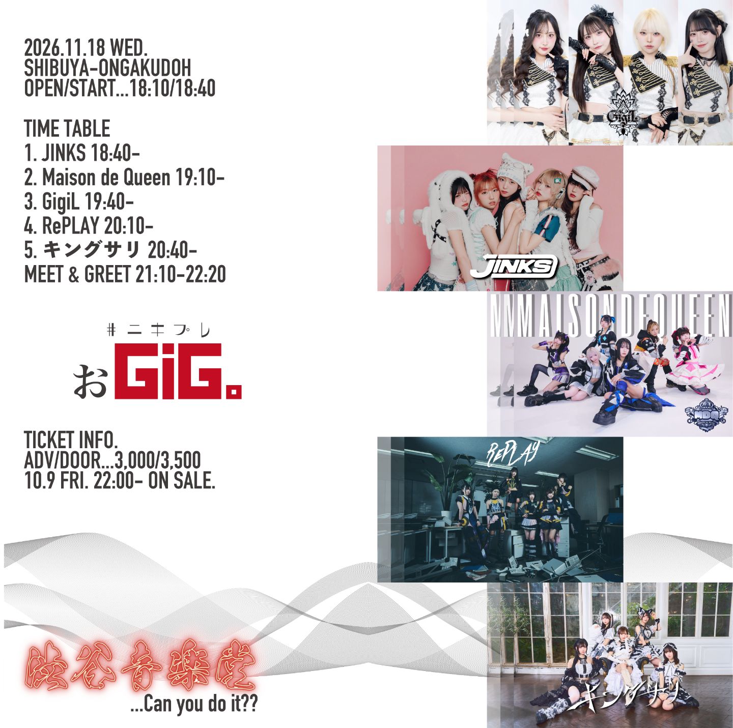 #ﾆｷﾌﾟﾚ「おGiG。」2026.11.18