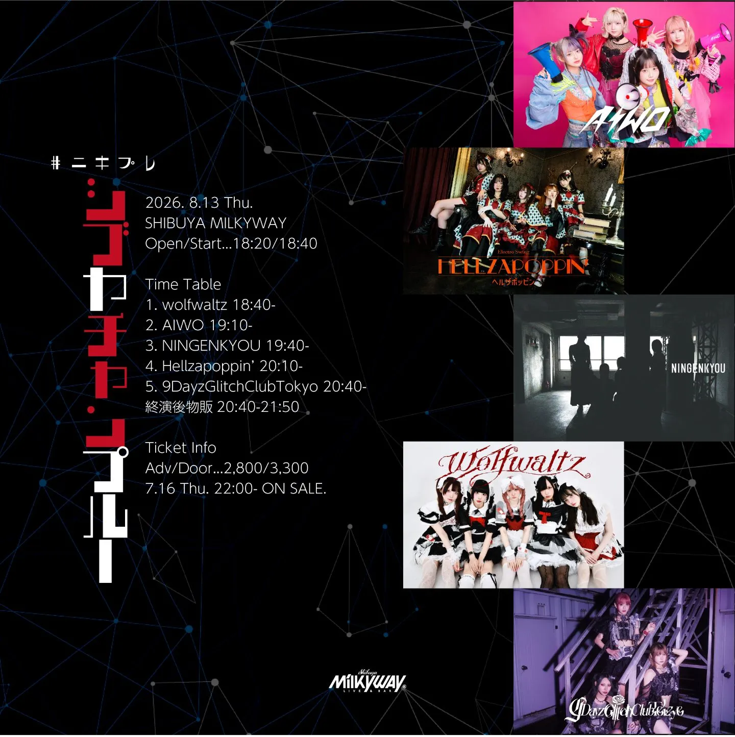 #ﾆｷﾌﾟﾚ『シブヤチャンプルー』2026.8.13