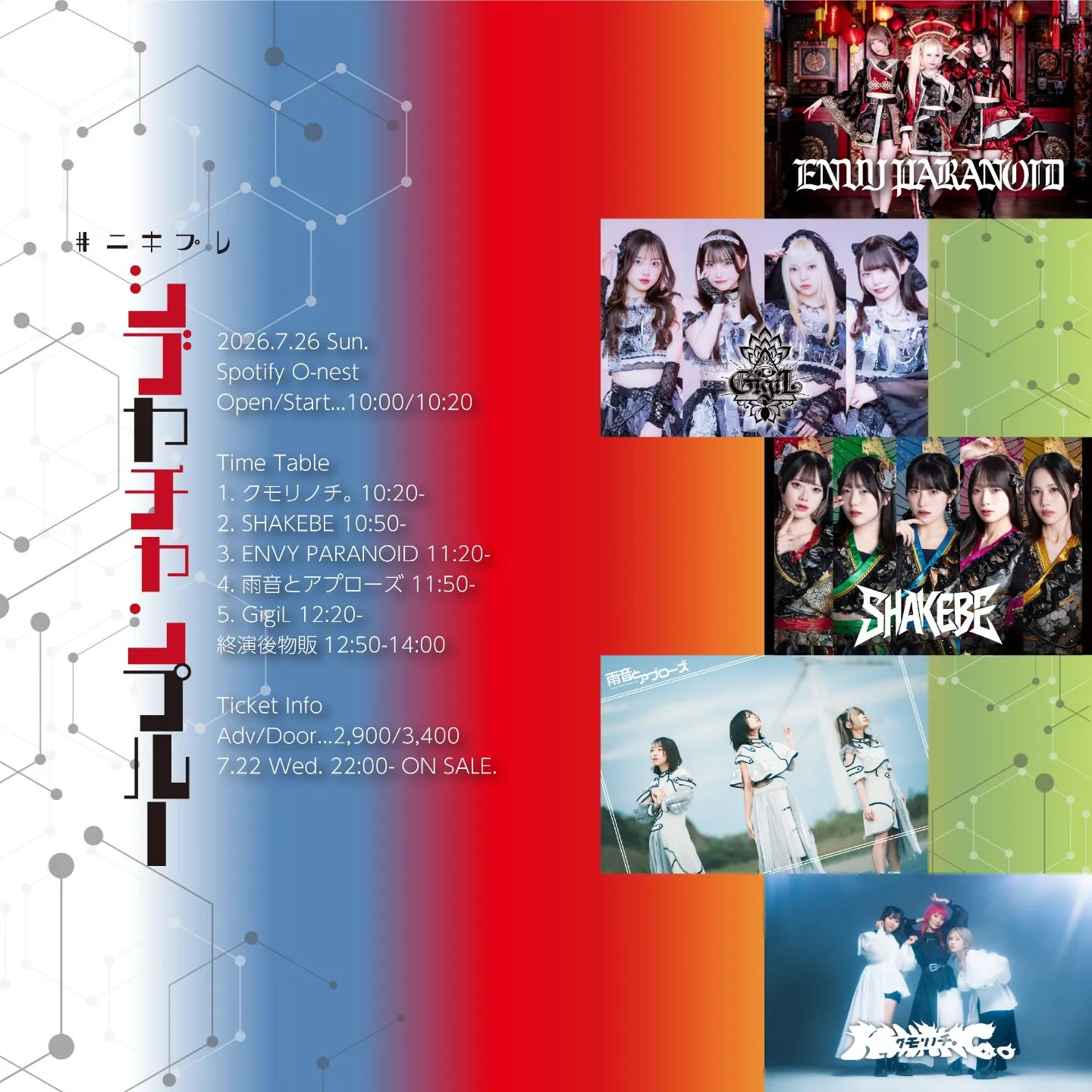 ﾆｷﾌﾟﾚ『シブヤチャンプルー』2026.7.26 | TicketDive