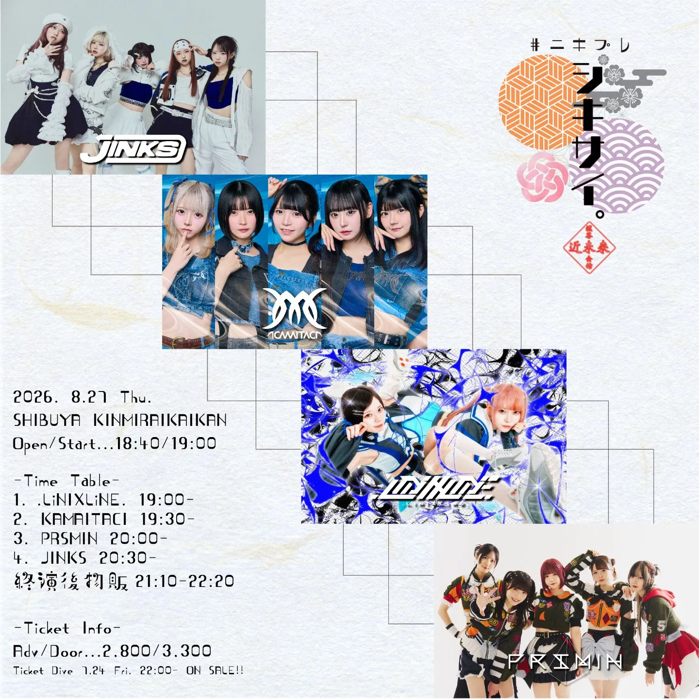 #ﾆｷﾌﾟﾚ「シキサイ。」2026.8.27