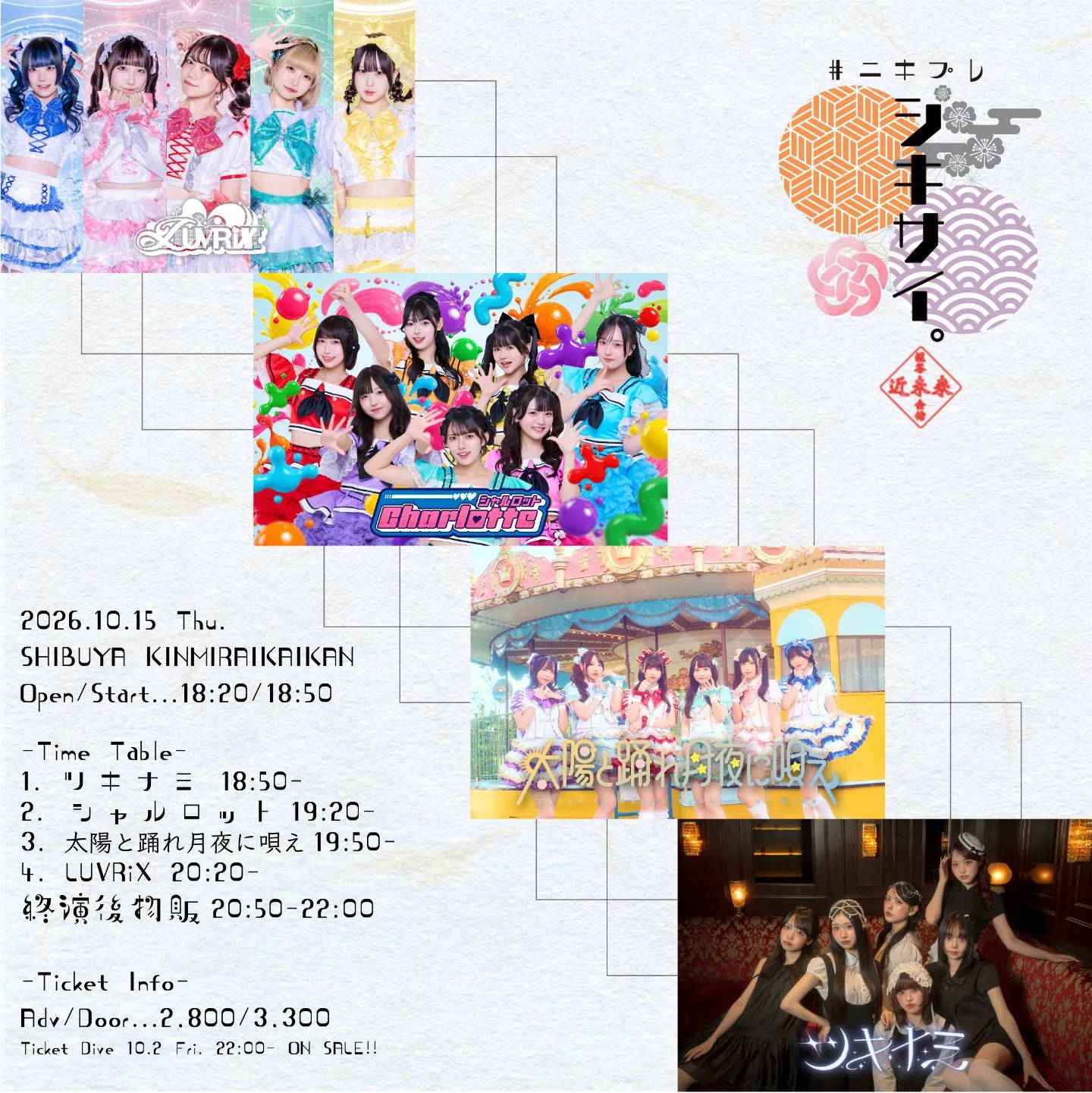 #ﾆｷﾌﾟﾚ「シキサイ。」2026.10.15