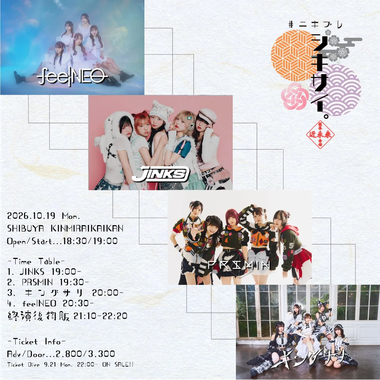 #ﾆｷﾌﾟﾚ「シキサイ。」2026.10.19