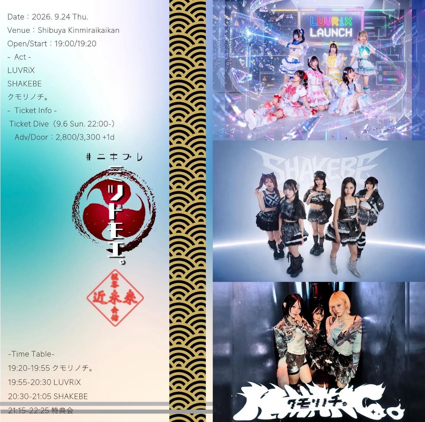 #ﾆｷﾌﾟﾚ「ミツドモエ。」2026.6.2