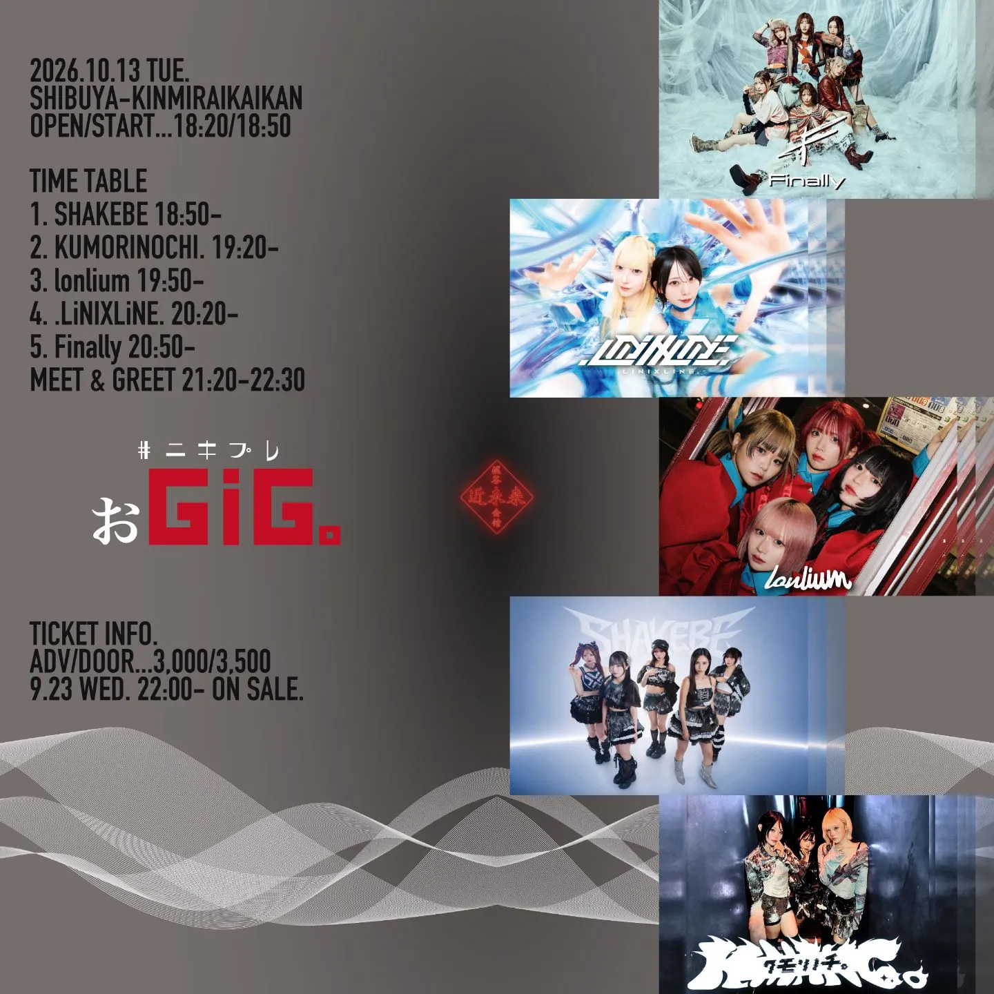 #ﾆｷﾌﾟﾚ「おGiG。」2026.10.13