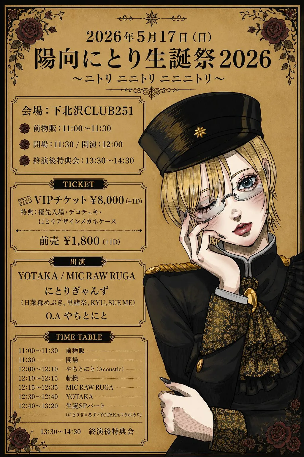 陽向にとり生誕祭2026~ニトリ ニニトリ ニニニトリ~ | TicketDive
