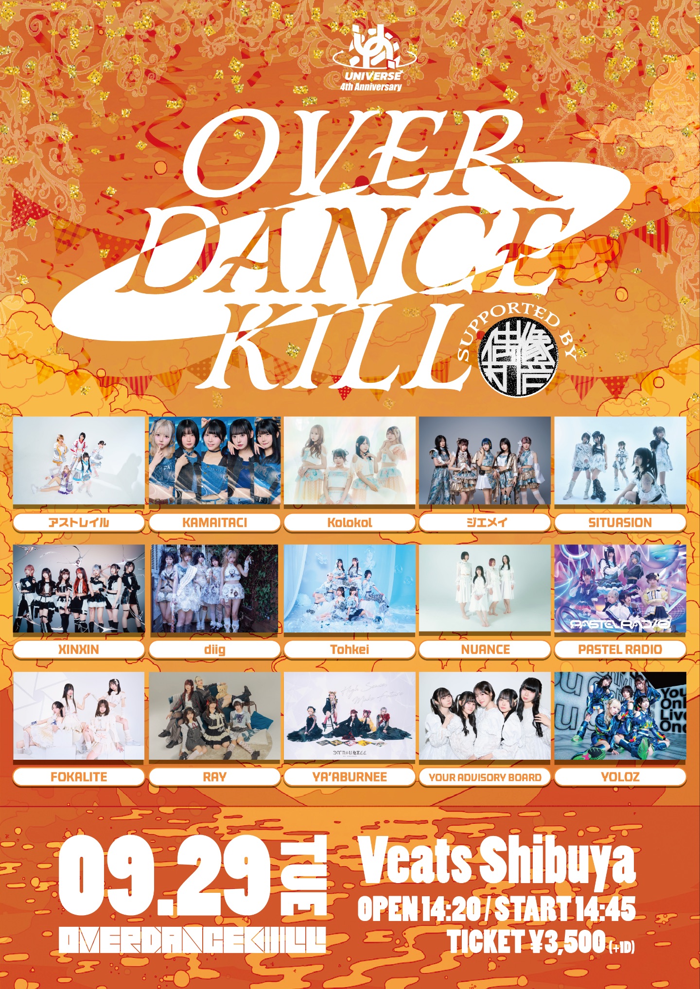 UNIVERSE企画 4th anniversary 『OVER DANCE KILL』 @supported by偶像和音