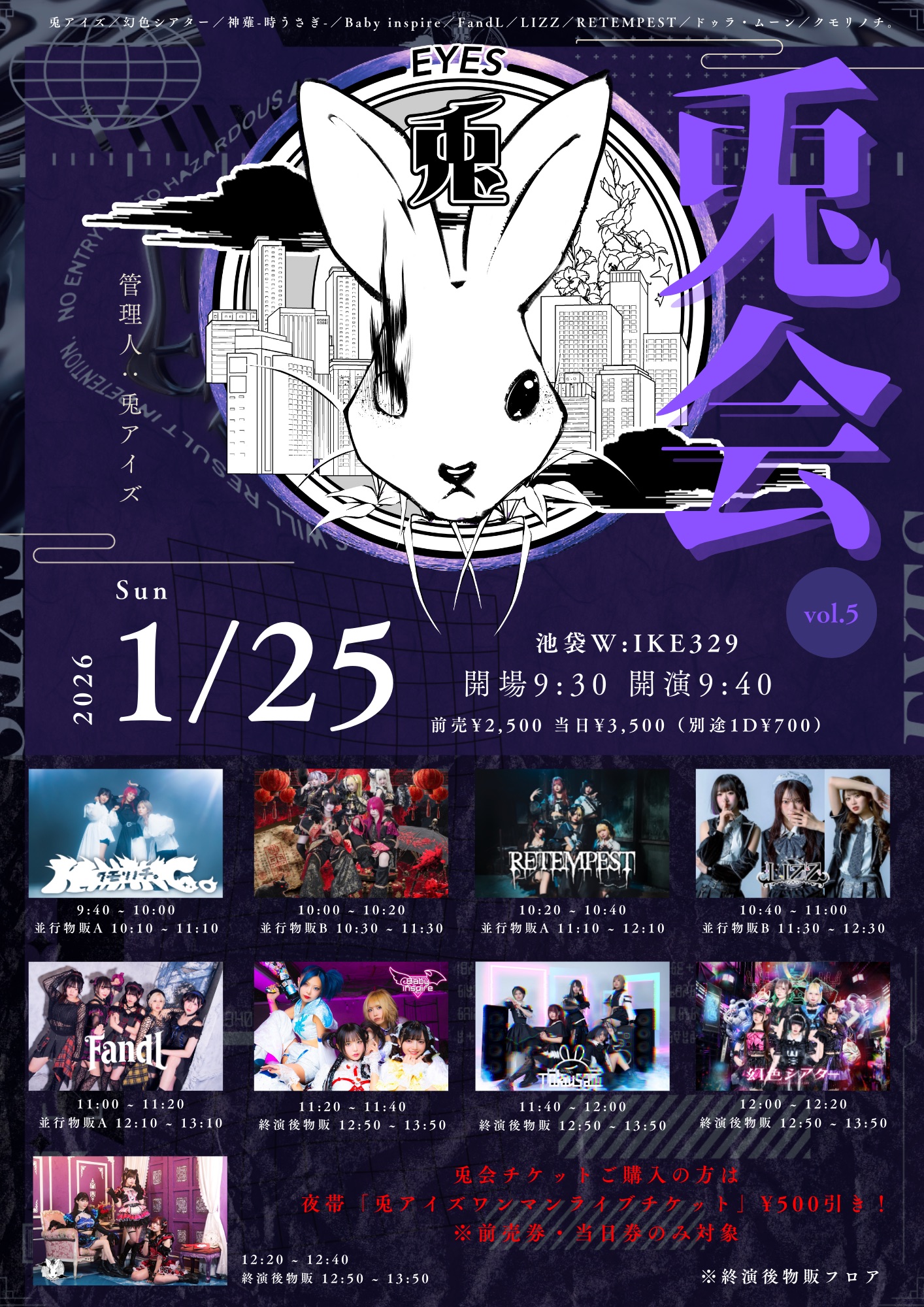 兎会vol.5 | TicketDive