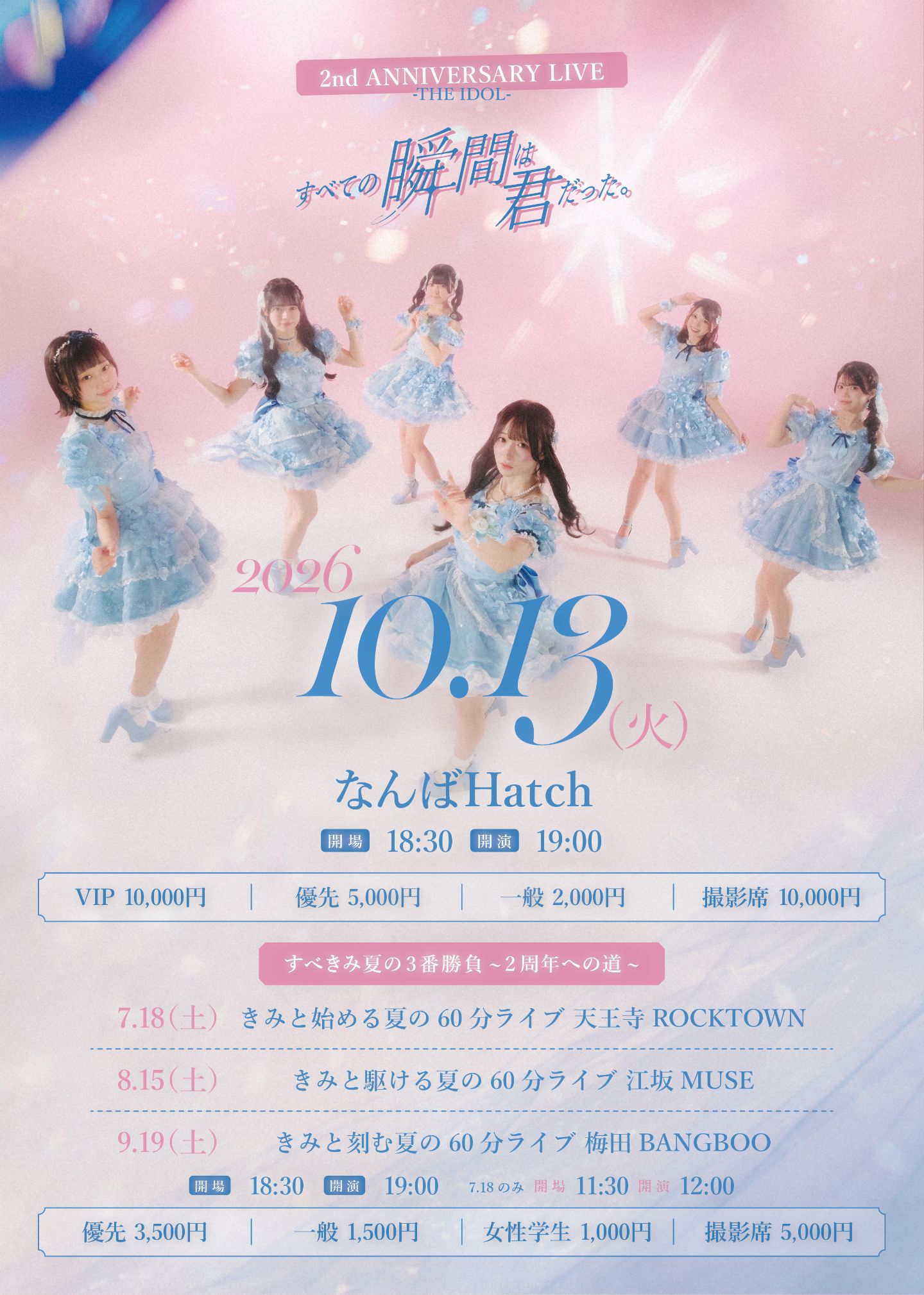 すべての瞬間は君だった。 2nd ANNIVERSARY LIVE -THE IDOL- | TicketDive