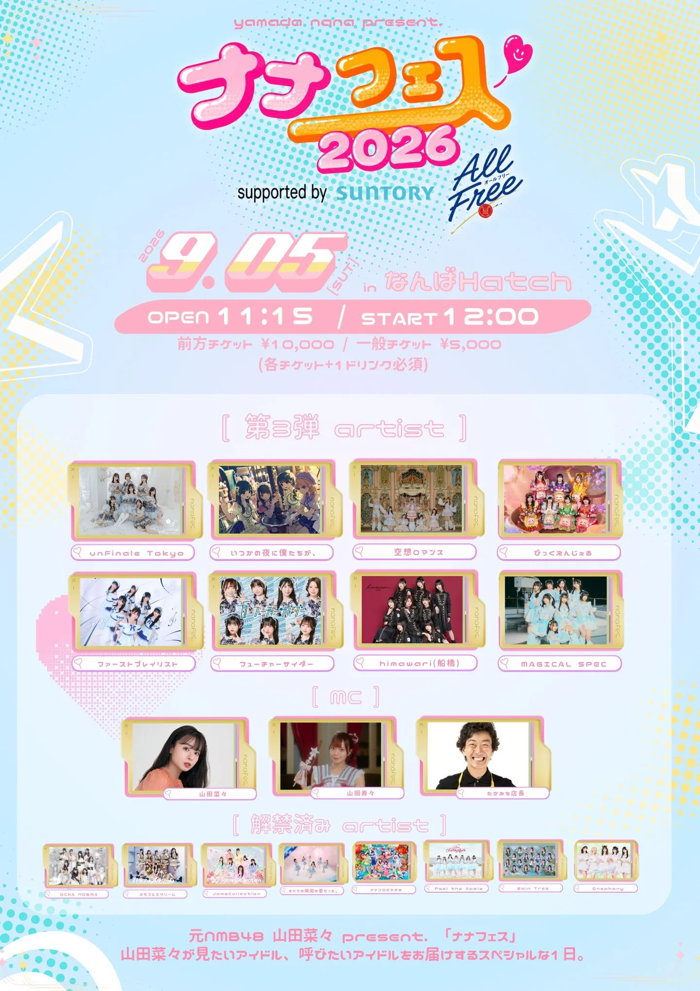 ナナフェス2026 supported by「SUNTORY オールフリー」 | TicketDive