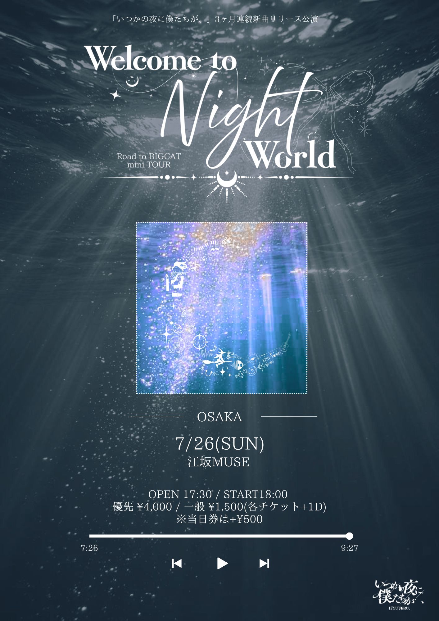 いつかの夜に僕たちが、新曲リリースミニツアー『Welcome to Night