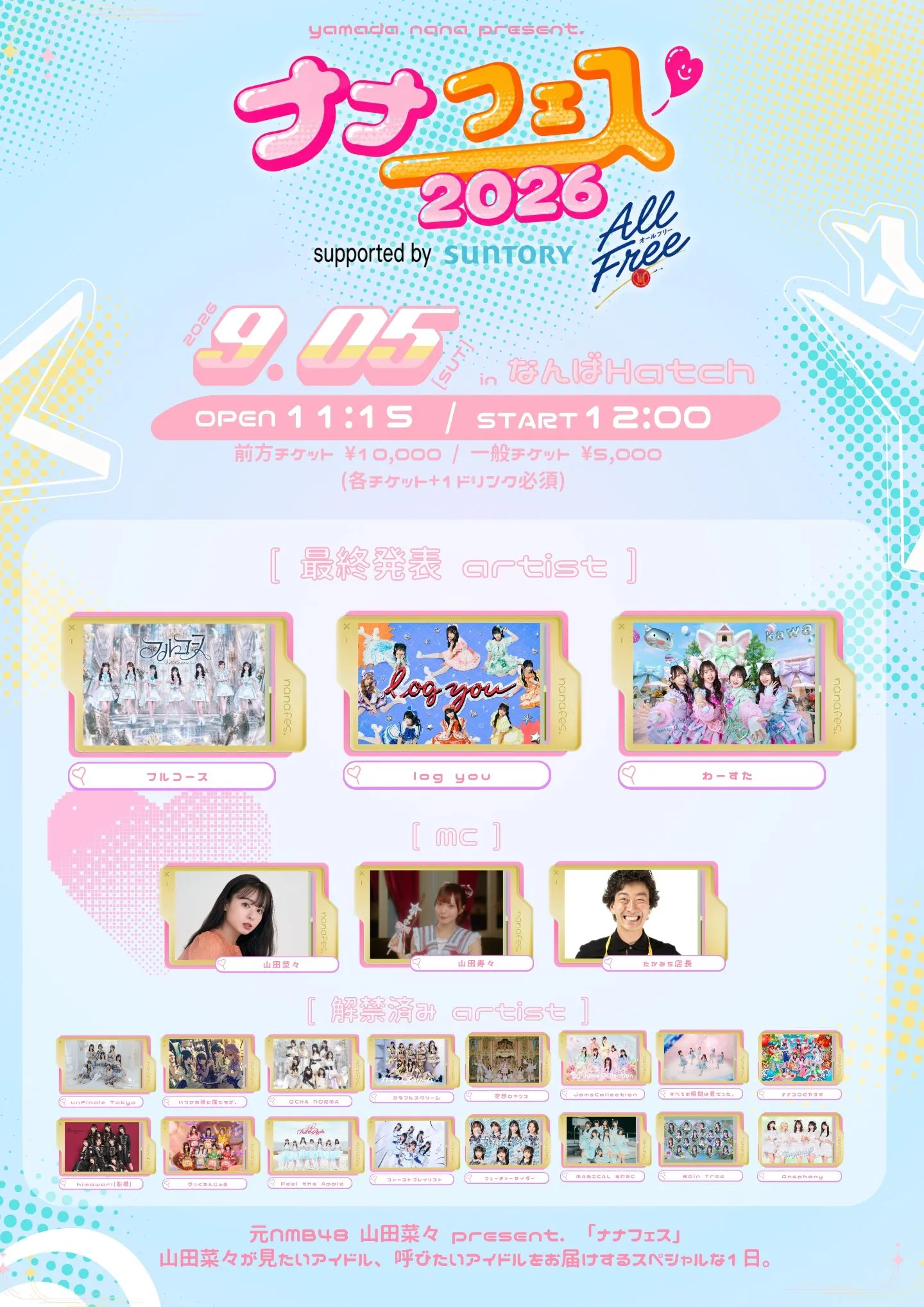ナナフェス2026 supported by「SUNTORY オールフリー」 | TicketDive