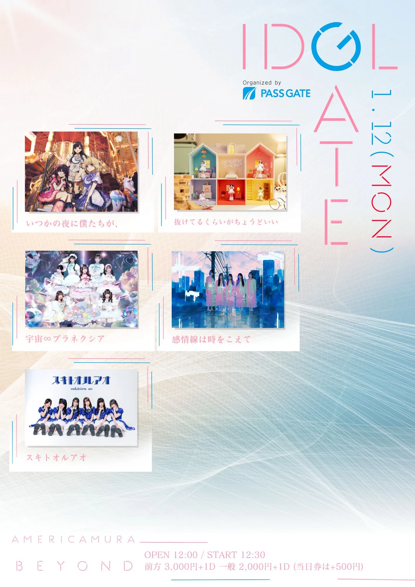 12/1売約済みI様ありがとうございました。 IDOL GATE in BEYOND | TicketDive