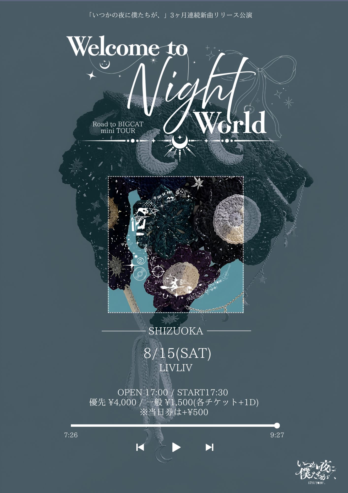 いつかの夜に僕たちが、新曲リリースミニツアー『Welcome to Night