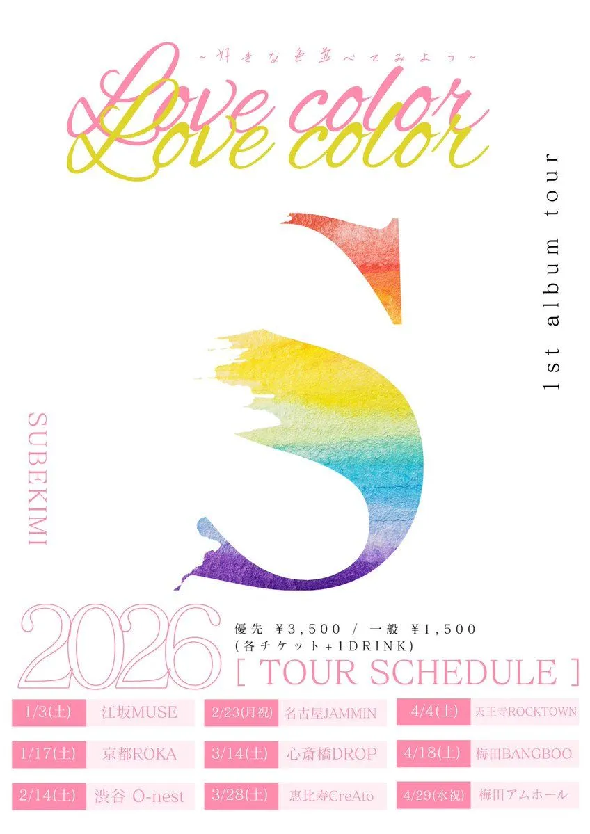 すべての瞬間は君だった。「Love Color」ツアー（名古屋JAMMIN