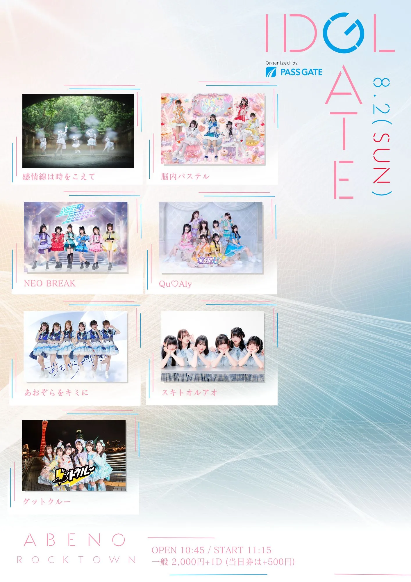 IDOL GATE in ROCKTOWN【DAY】