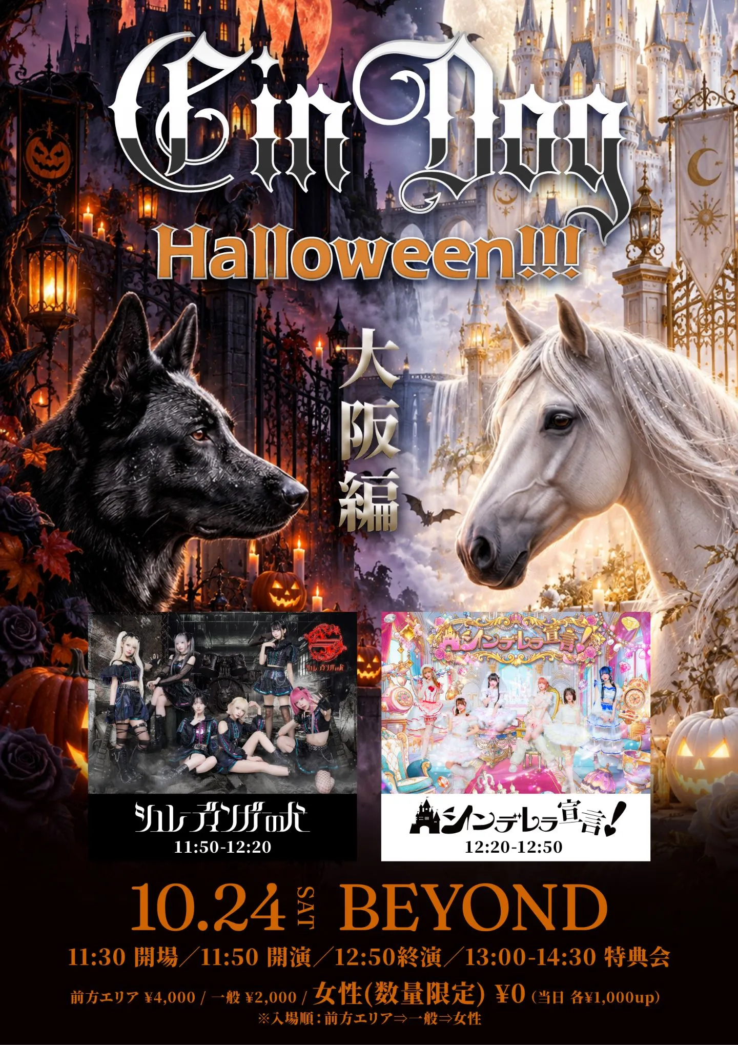 Cindog Halloween!!! ~大阪編~