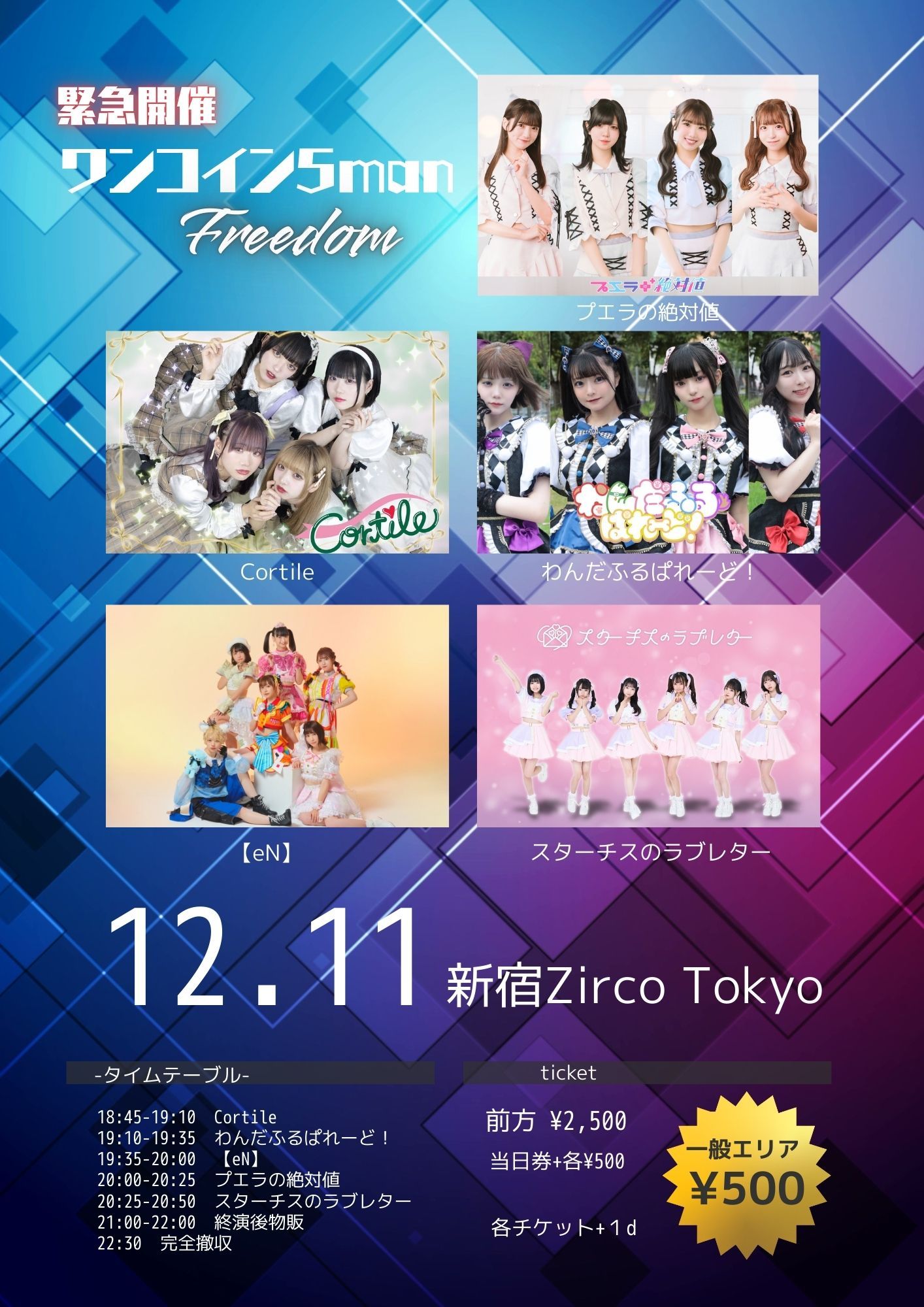 ワンコイン5マン freedom | TicketDive