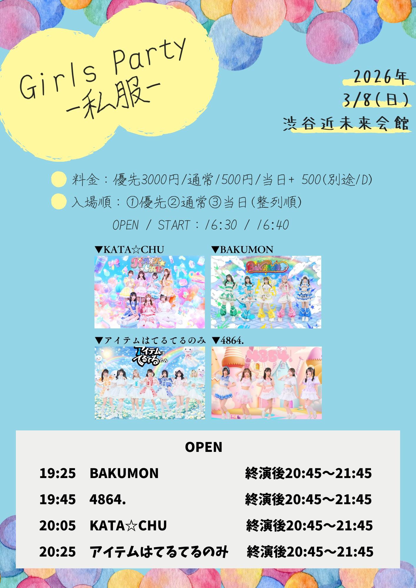 アイテムはてるてるのみ | TicketDive