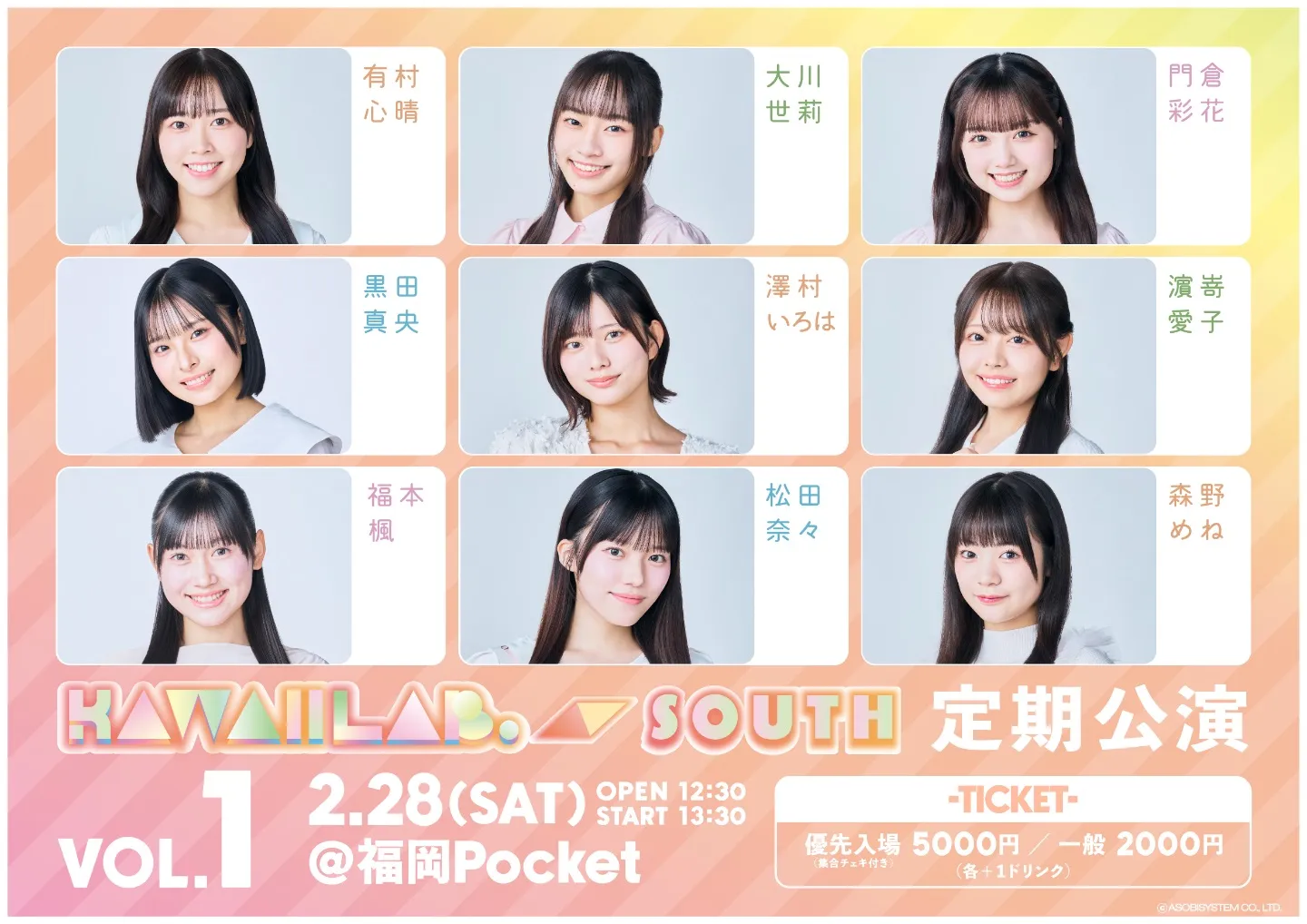 KAWAII LAB. SOUTH 定期公演 vol.1 | TicketDive