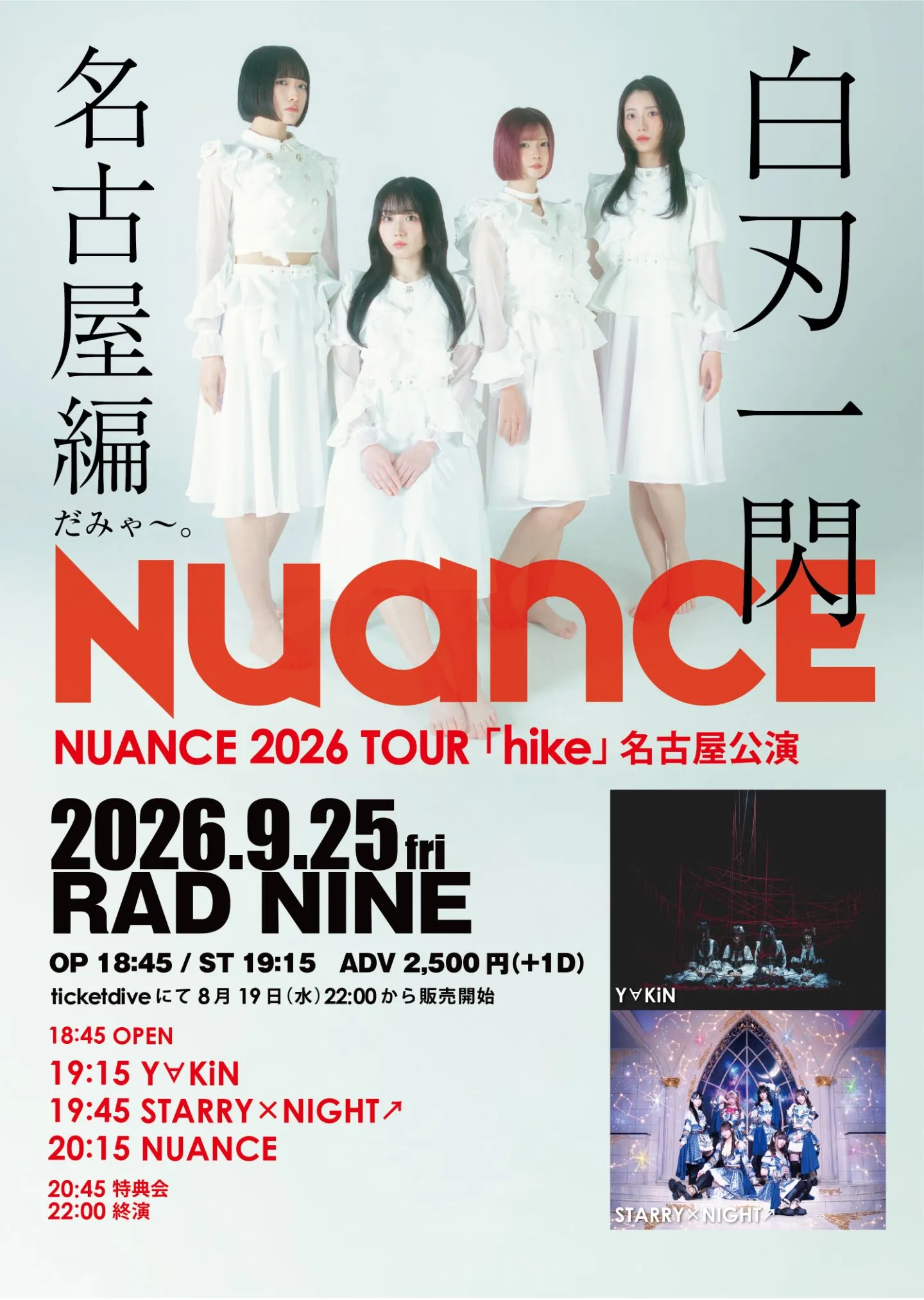 NUANCE 2026 TOUR -hike-「名古屋編」