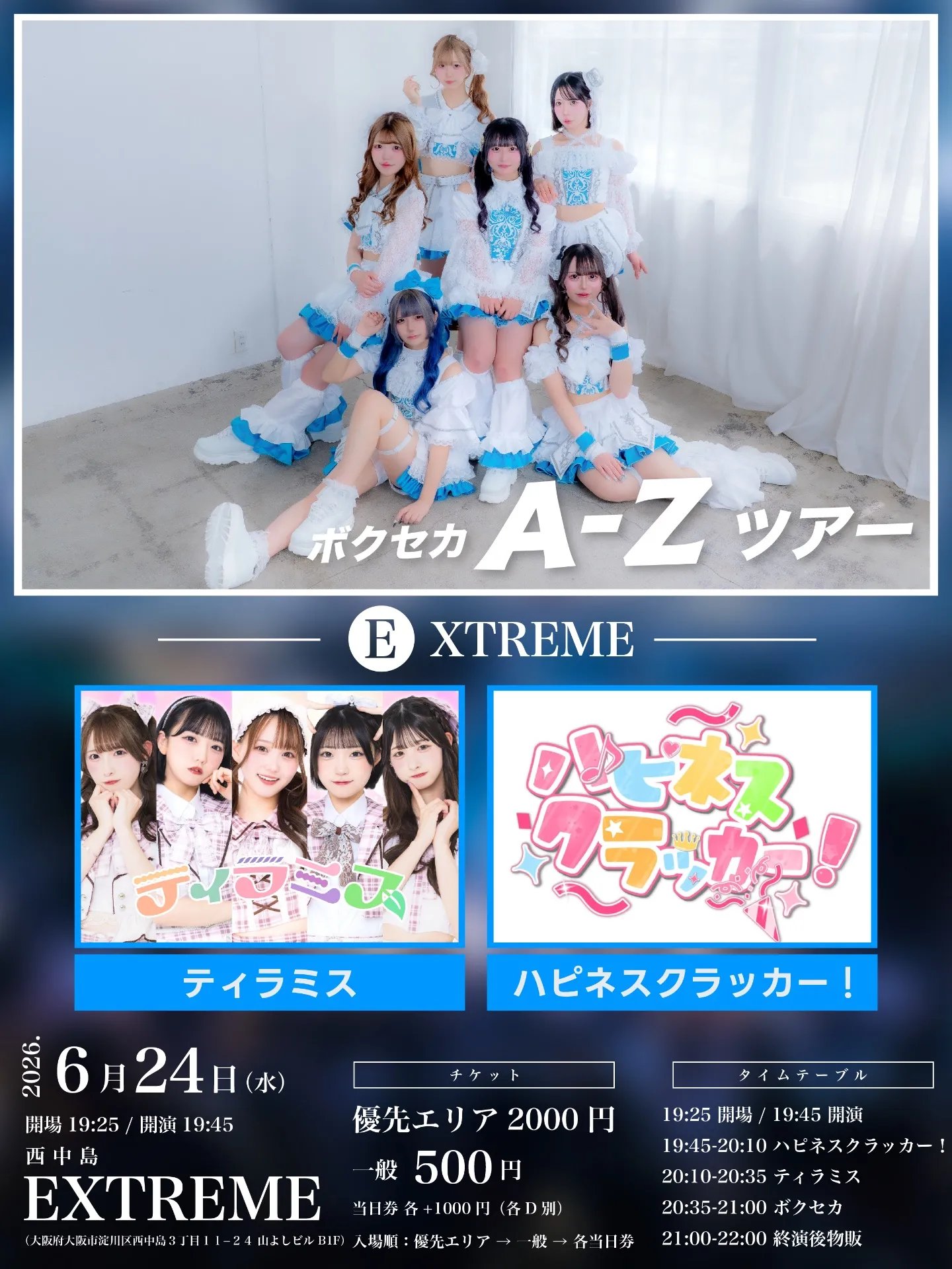 ボクセカ A-Zツアー E編 -西中島EXTREME- | TicketDive