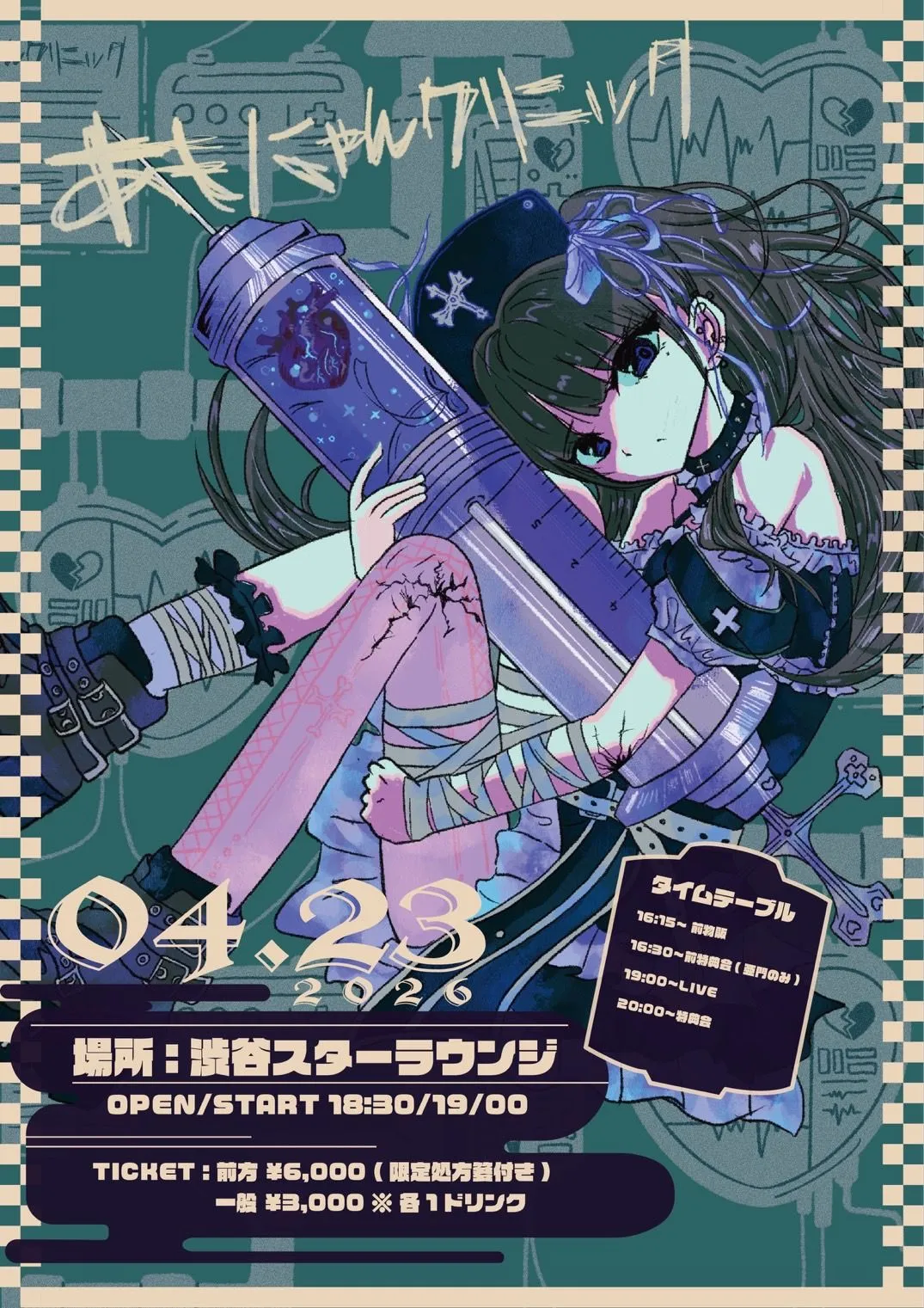 亜門生誕祭 「あもにゃんクリニック2026」 | TicketDive