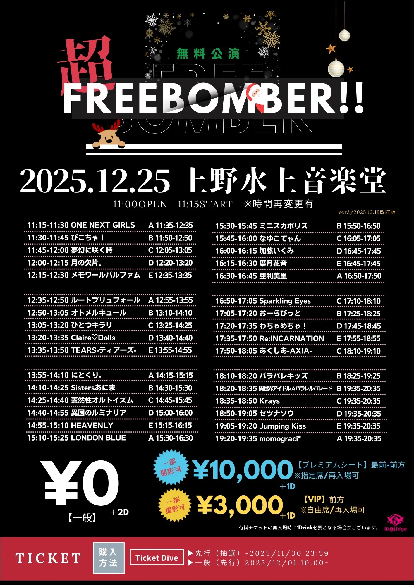 超FREE BOMBER!!-X'mas SP- in 上野水上音楽堂 | TicketDive