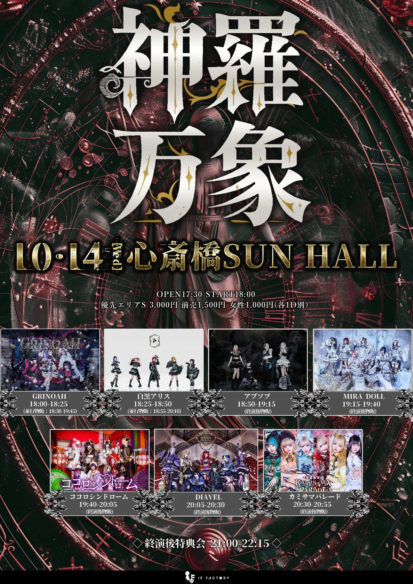 IF FACTORY Presents.「神羅万象」